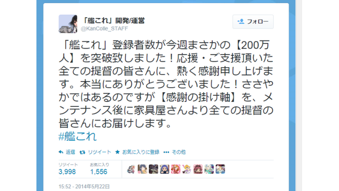 『艦これ』ついに登録者数200万人を突破