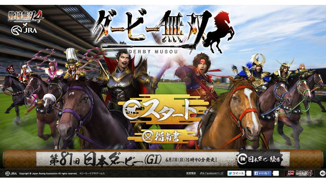 『戦国無双4』とJRAが同盟!? ブラウザゲームも楽しめる「ダービー無双」で、競馬を無双せよ