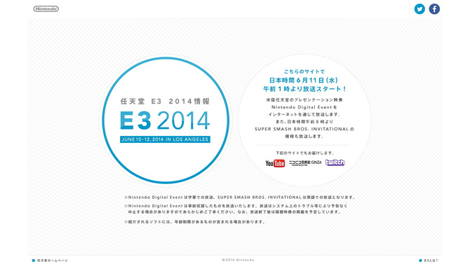 任天堂、「Nintendo Digital Event」を11日午前1時から放送・・・E3のスケジュール詳細が公開(3)