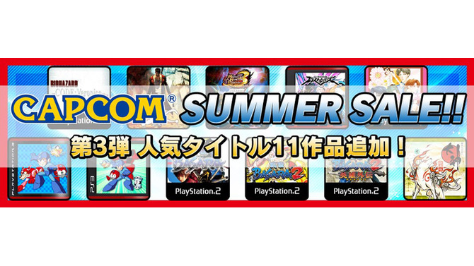 「CAPCOM SUMMER SALE!! 第3弾」はPS3の11タイトル