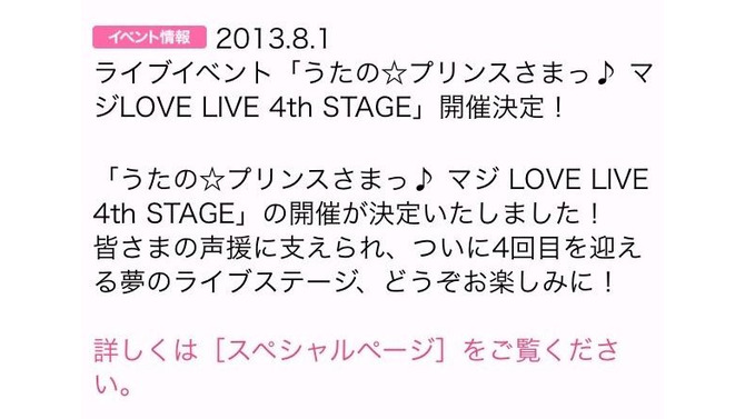 「うたプリLOVE LIVE 4th STAGE」開催決定！登壇者やチケット情報を見逃すな