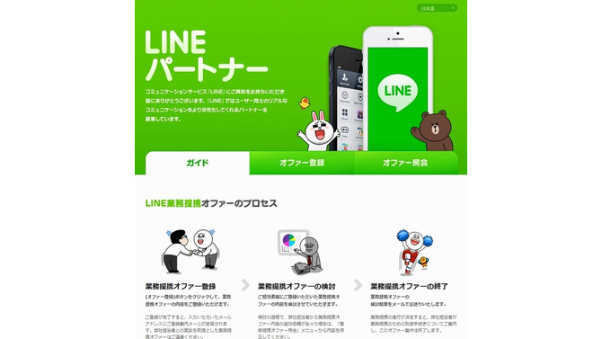 「LINEパートナー」ページ