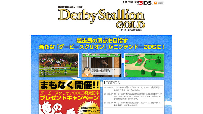 『ダービースタリオンGOLD』公式サイトがオープン