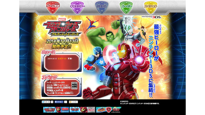 『ディスク・ウォーズ：アベンジャーズ アルティメットヒーローズ』公式サイト