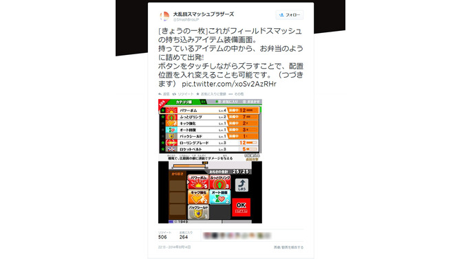 公式Twitterより