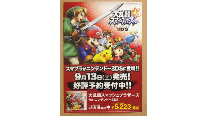 『大乱闘スマッシュブラザーズ for 3DS』ダウンロードカードが販売開始、容量は2.1GB