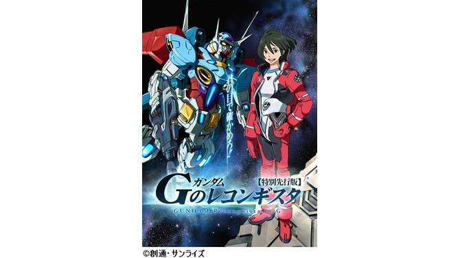 ガンダム Gのレコンギスタ