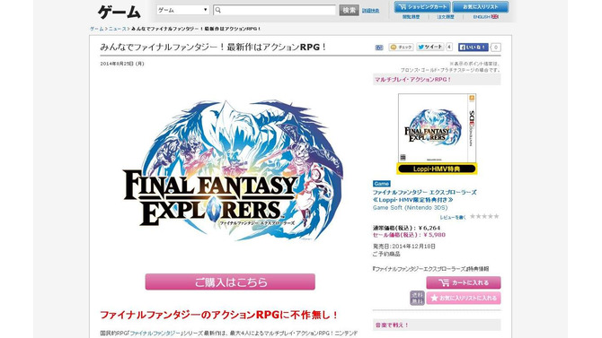 店舗別特典はゲーム内アイテムか？『FF エクスプローラーズ』Loppi・HMV限定特典は「チョコボハンマー」が貰えるクエスト