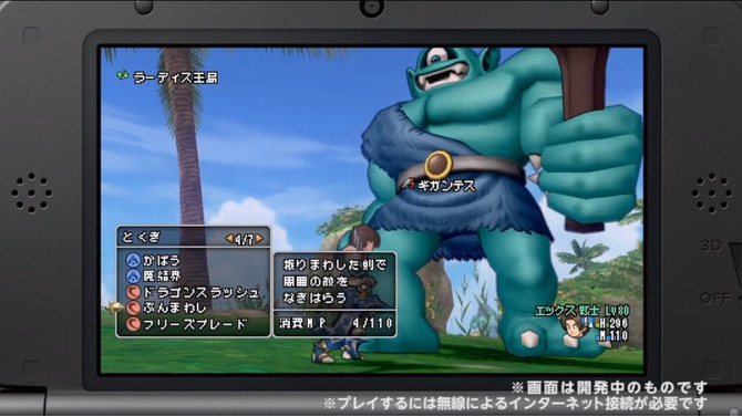 3DSでも冒険開始！『ドラゴンクエストX オンライン』