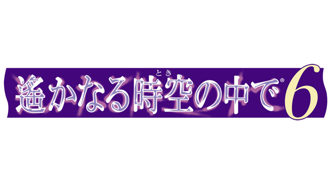 遙かなる時空の中で6