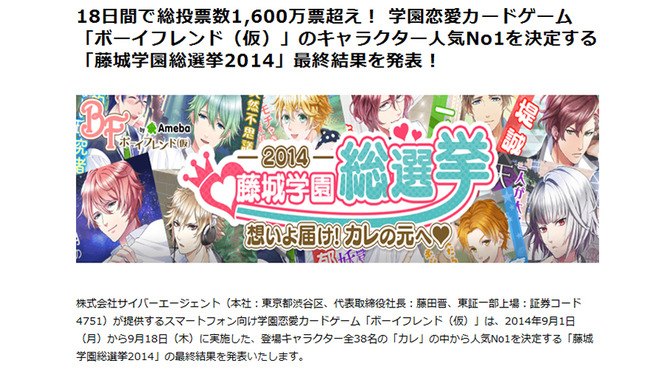 「藤城学園総選挙2014」スクリーンショット