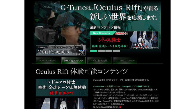 Oculus Rift体験スペースが秋葉原「G-Tune : Garage」に常設！あの「シドニアの騎士 継衛発進体験装置」も