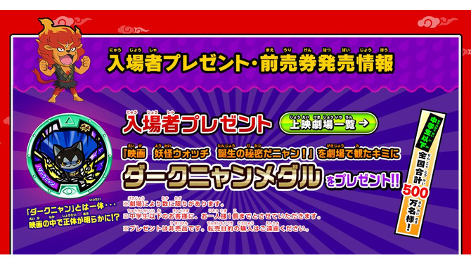 映画「妖怪ウォッチ」入場者プレセントは「ダークニャンメダル」、10月下旬にはダンス動画の募集も