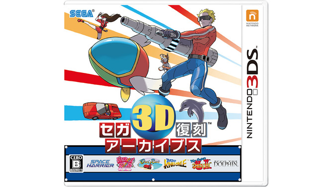 『セガ3D復刻アーカイブス』パッケージ