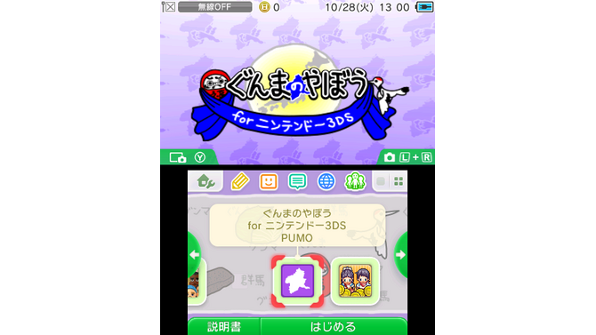 決定時に「グンマー」と言う『ぐんまのやぼう』と、『クッキングママ』の3DS用テーマが配信開始