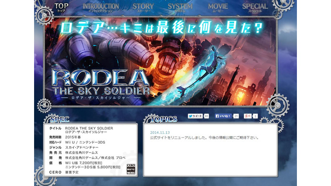 2011年に発表された『天空の機士ロデア』続報！ハードがWii U/3DSに変更され、2015年発売に