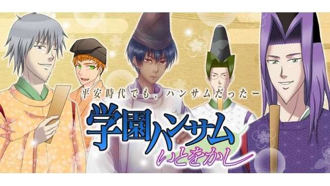 アゴを引き締まめる思いで制作が進む『学園ハンサム いとをかし』PV画像を発表