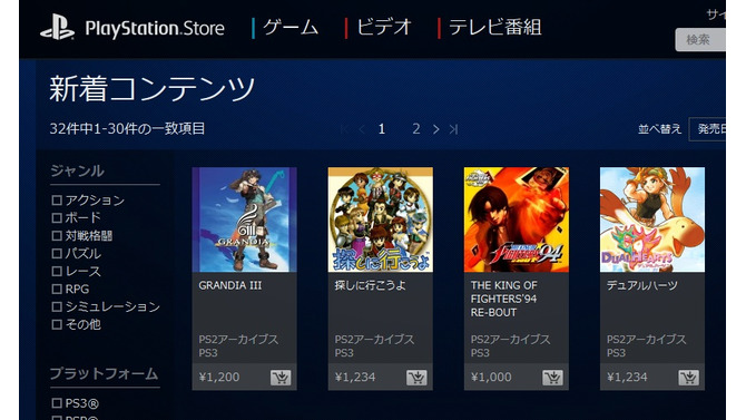 PlayStation Storeより