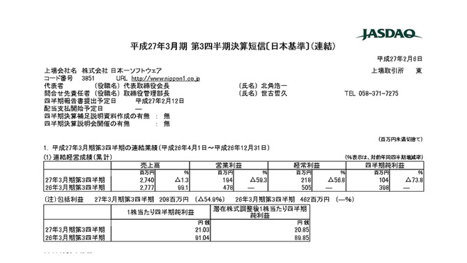 平成27年3月期第3四半期決算スクリーンショット