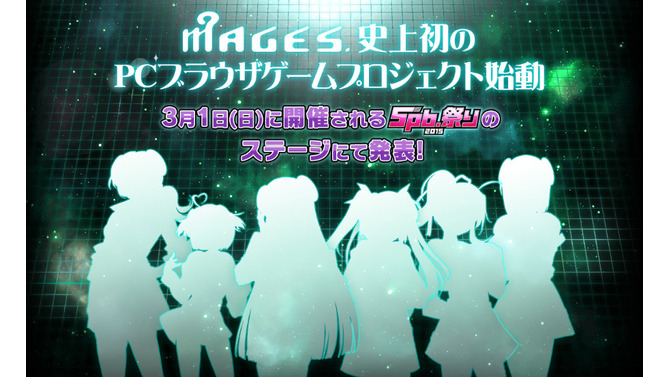 MAGES.初のPCブラウザゲームプロジェクト