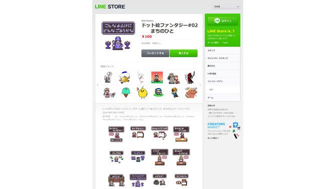 LINE Storeより