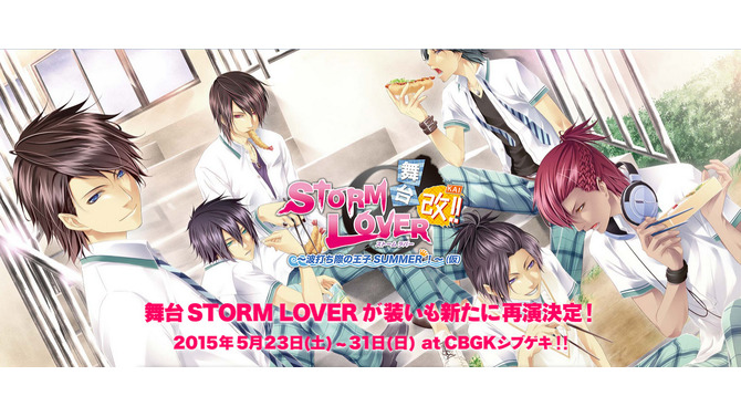 「舞台STORM LOVER」再演決定！