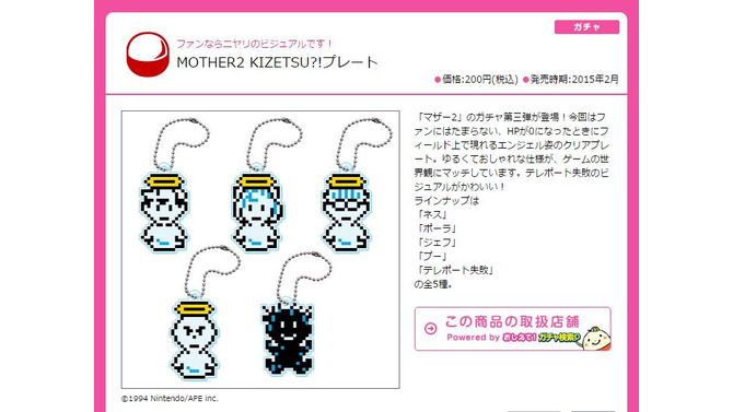 ガチャ「MOTHER2 KIZETSU?！プレート」登場、気絶状態のネス達がクリアプレートに