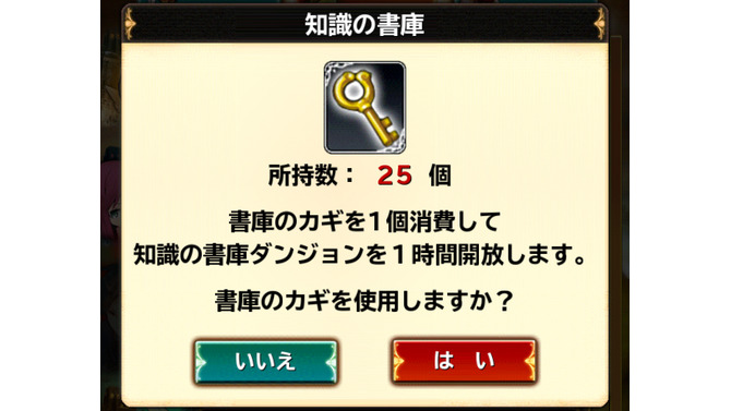 「知識の書庫」は「書庫のカギ」で解放