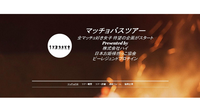 「純国産」のマッチョと共に過ごす「マッチョバスツアー」3月28日開催…既に第四弾