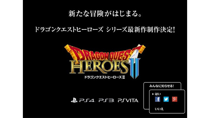 『ドラゴンクエストヒーローズII』制作決定か…スライム討伐ページで告知