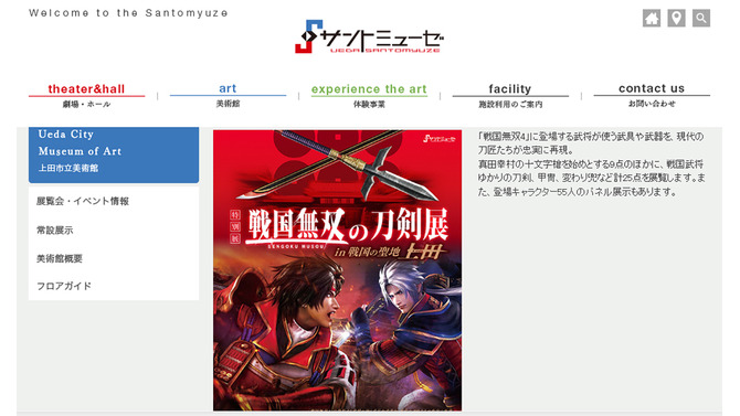 「戦国無双の刀剣展in上田」スクリーンショット