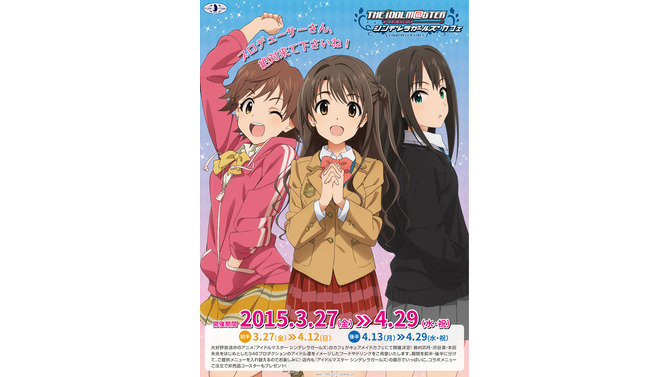 「シンデレラガールズ×キュアメイドカフェ」オープン決定！コラボフード販売や、非売品コースター配布など