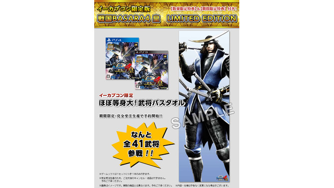 『戦国BASARA4 皇 LIMITED EDITION』