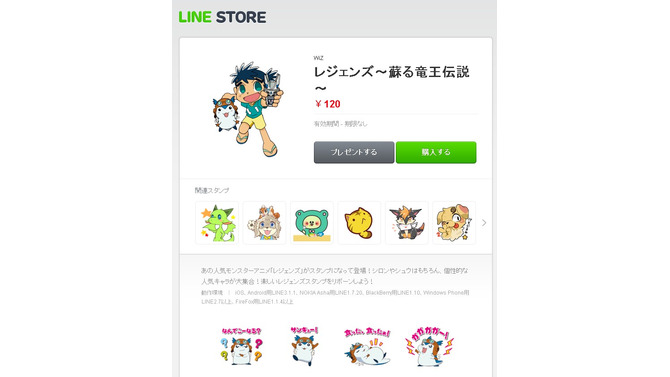 TVアニメ「レジェンズ～蘇る竜王伝説～」がLINEスタンプに…シュウやシロンにまた会える！