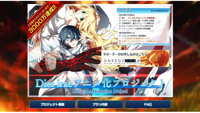 『Dies irae』アニメ化支援者に書き下ろしノベル公開を発表…Android版無料配布のストレッチゴールも