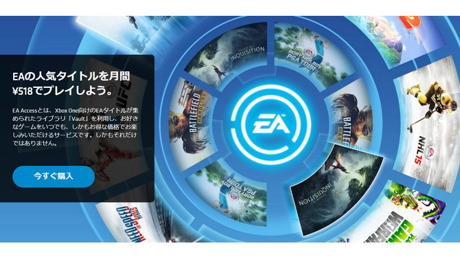 『BF4』『FIFA 15』を無制限で！Xbox One定額サービス「EA Access」開始…年額3002円