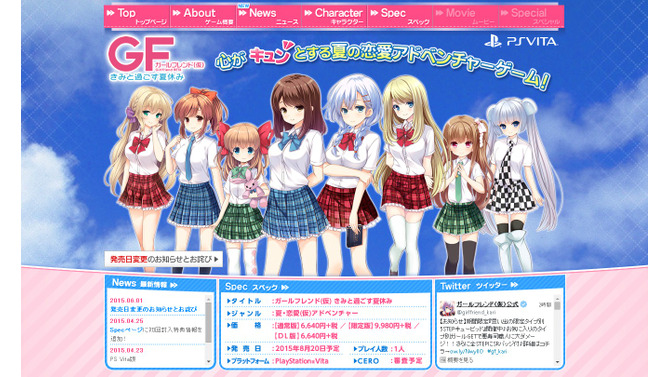 『ガールフレンド(仮)きみと過ごす夏休み』11月19日に発売延期…約3ヶ月ずれ込む形に