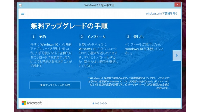 無料アップグレードの手順を紹介するウィンドウ