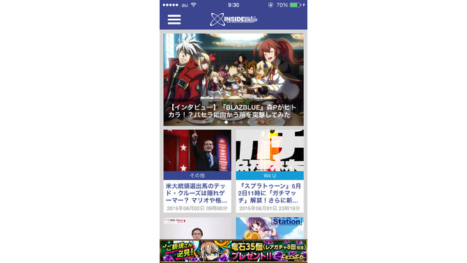 【お知らせ】インサイドの公式アプリがリリースされました！