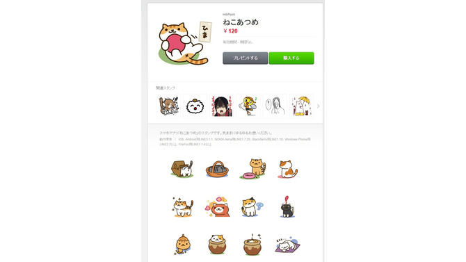 LINE STOREより