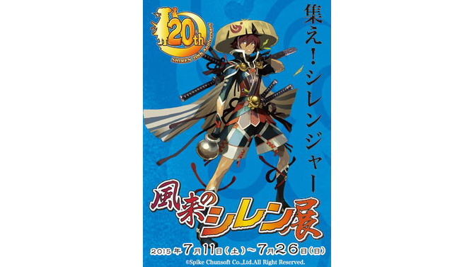 「風来のシレン展」開催決定