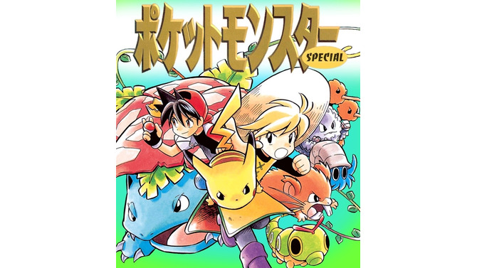 漫画「ポケットモンスターSPECIAL」デジタル版が配信開始…コミック小学館ブックスにて