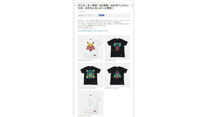 ポケットモンスターオフィシャルサイトより