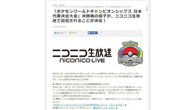 ポケットモンスターオフィシャルサイトより