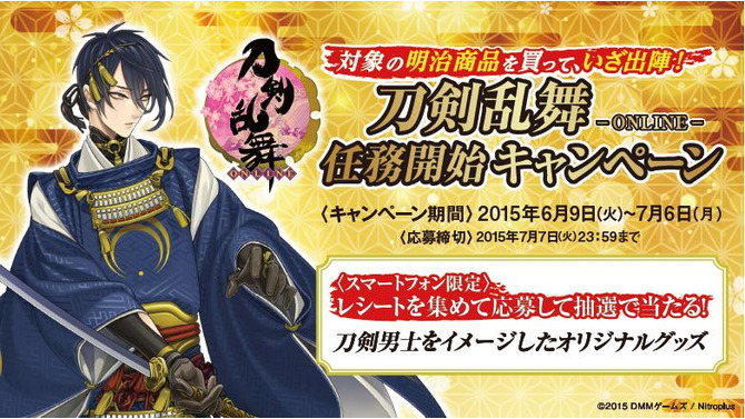 ファミマと『刀剣乱舞』がタイアップ…三日月宗近Ver.の浴衣やクリアファイルなどをゲットしよう