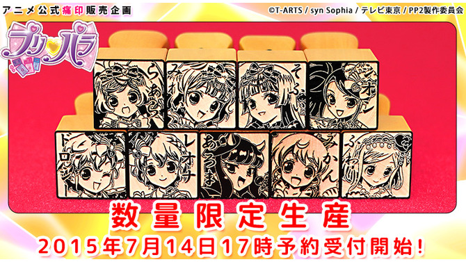 真中らぁらなど「プリパラ」のアイドルたちが“痛印鑑”に！7月14日17時より予約受付開始