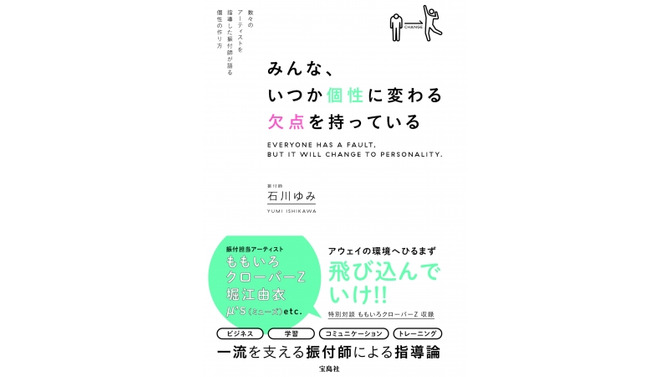 みんな、いつか個性に変わる欠点を持っている