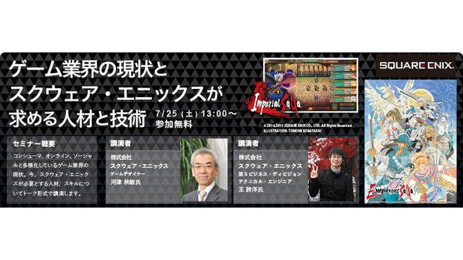 神戸電子専門学校、ゲーム・3DCG・アニメなどのクリエイターや声優によるセミナーを多数開催