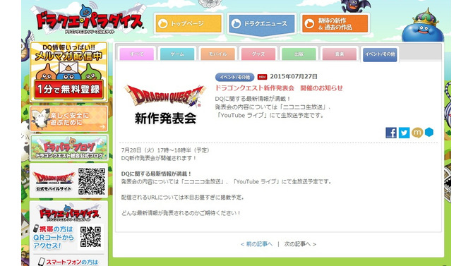 ドラゴンクエスト公式サイトより