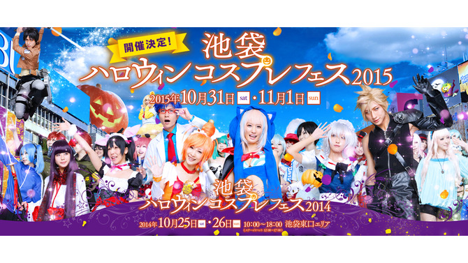 池袋ハロウィンコスプレフェス2015公式サイトスクリーンショット